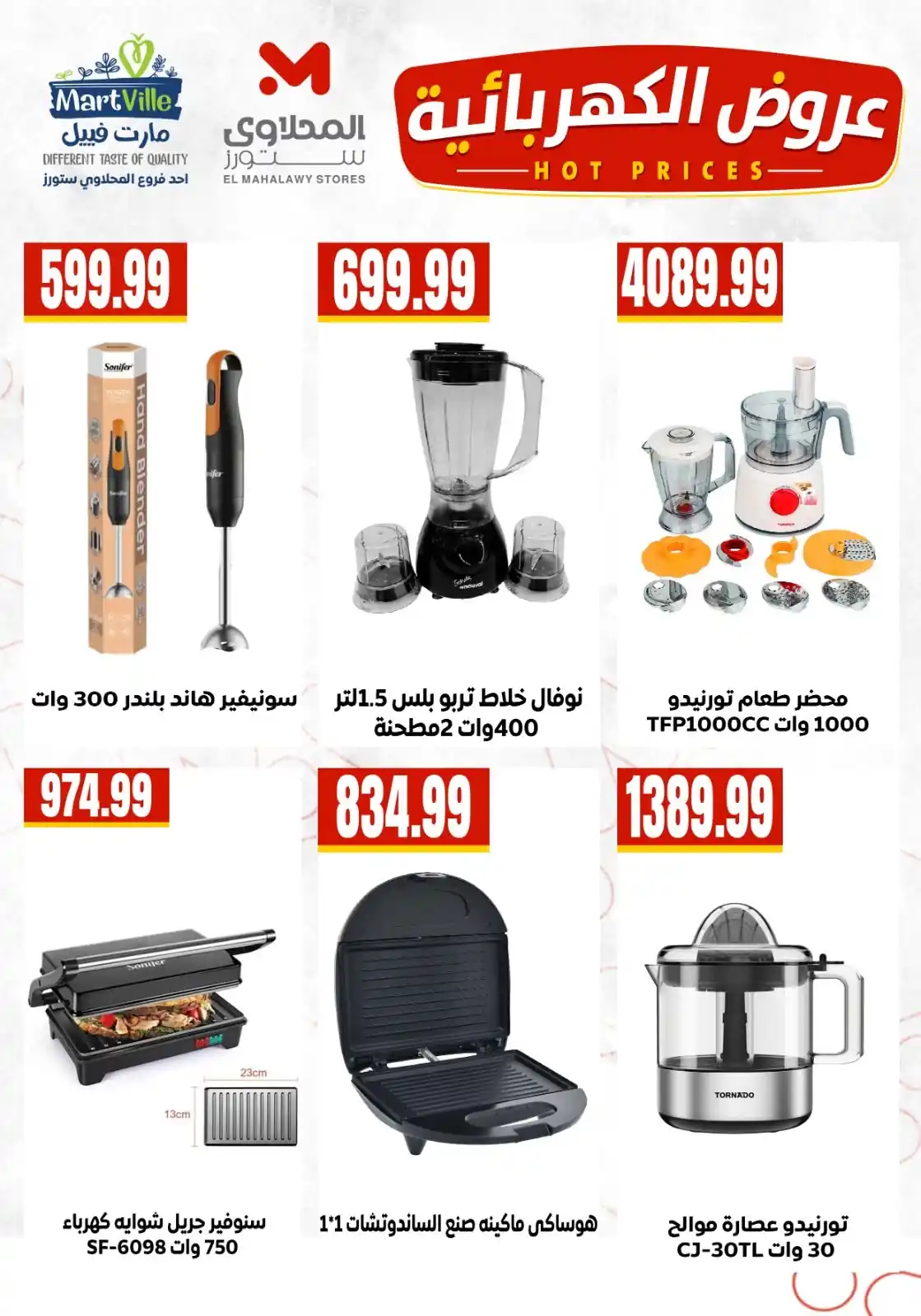 عروض المحلاوى ستورز صفحة 7