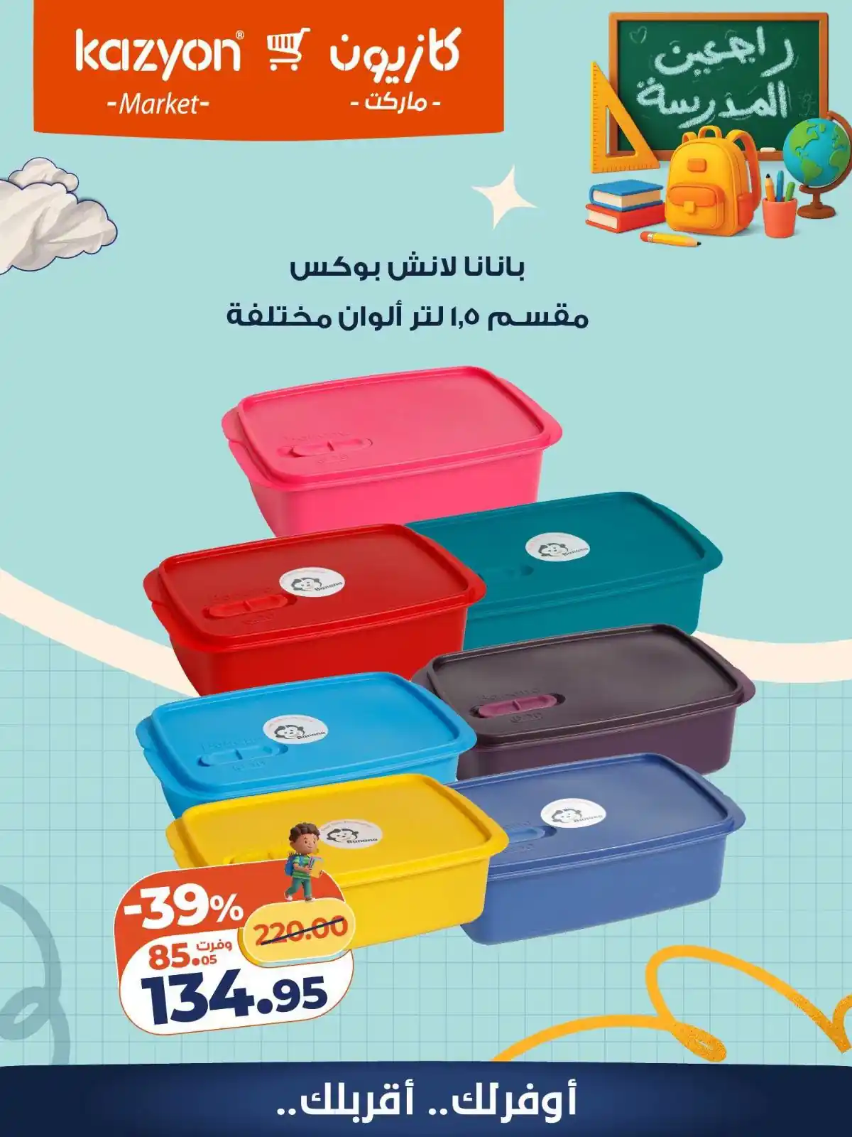 عروض كازيون اليوم صفحة 7