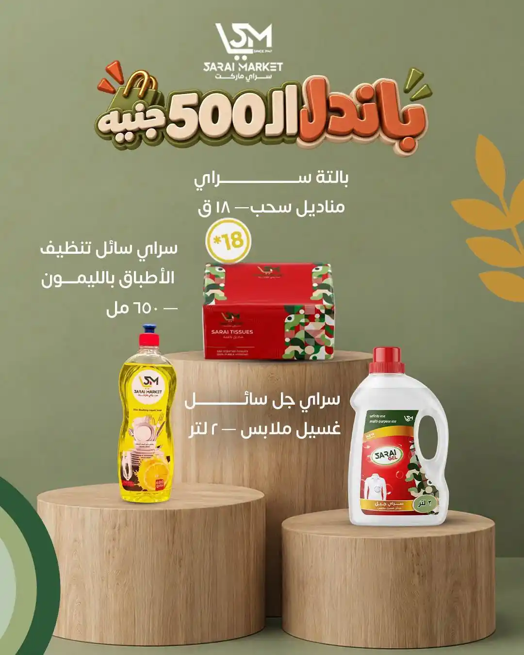عروض سراى ماركت اليوم صفحة 7