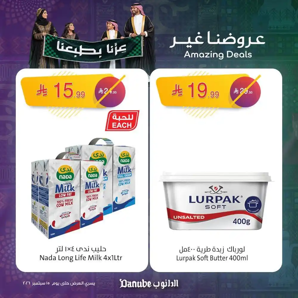 عروض الدانوب جدة صفحة 7