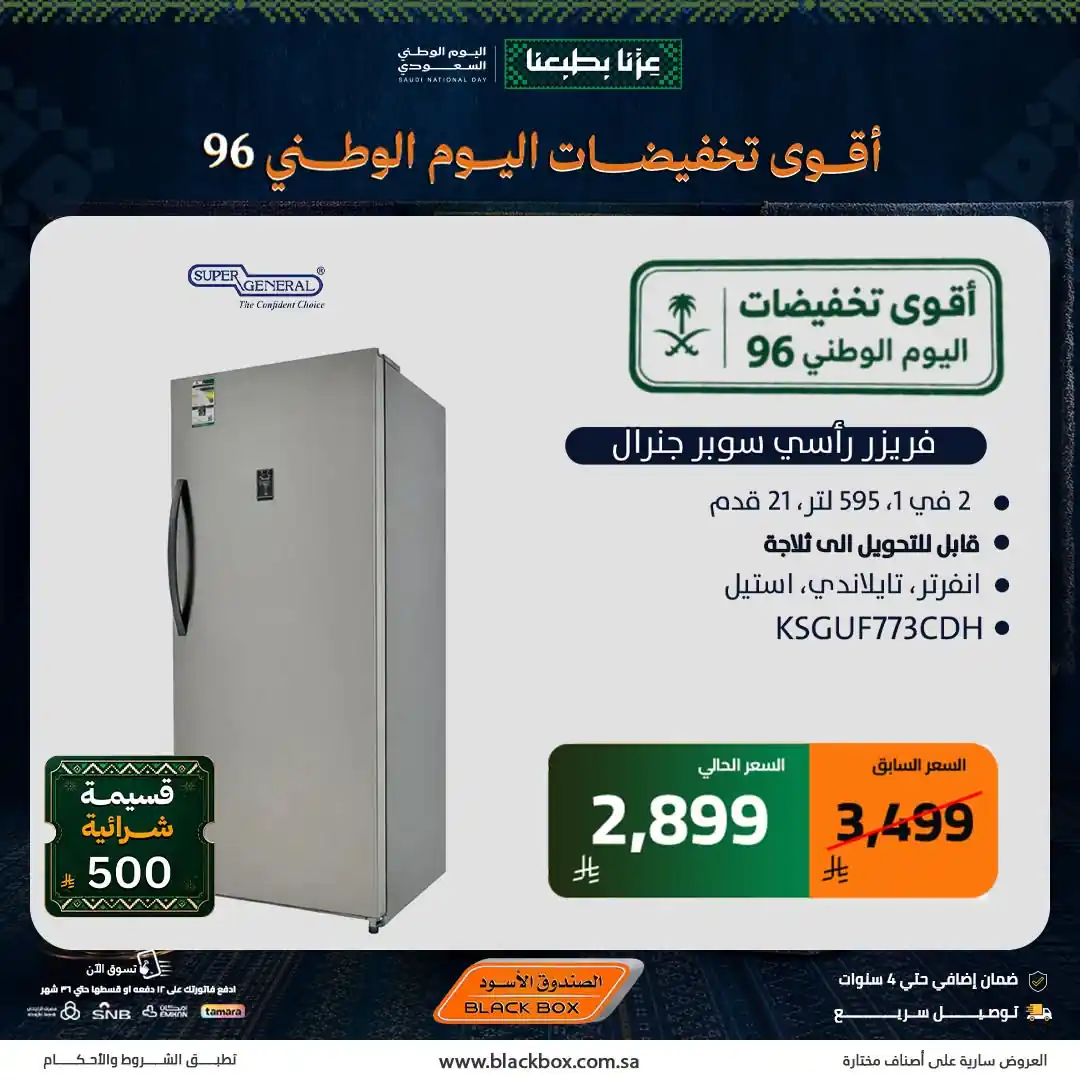 عروض الصندوق الاسود صفحة 7