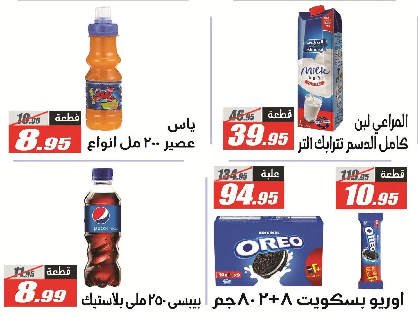 عروض الفرجانى اليوم صفحة 7