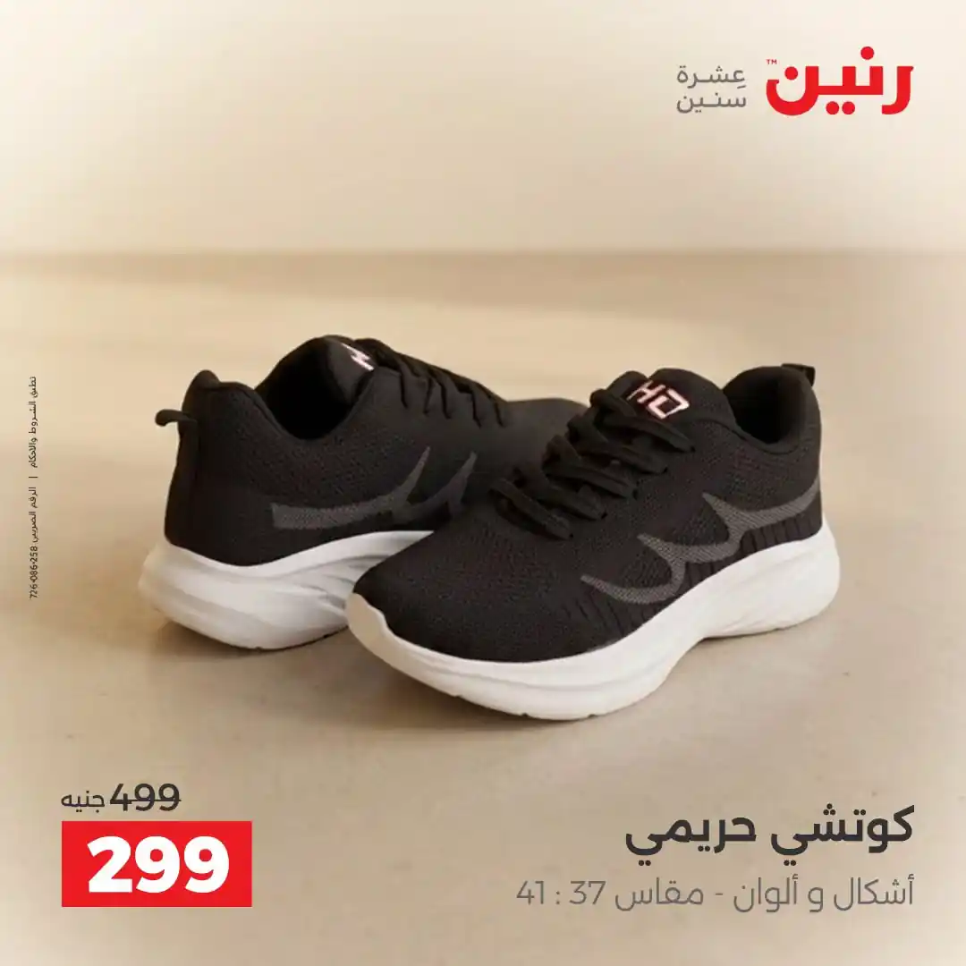 عروض رنين اليوم صفحة 7