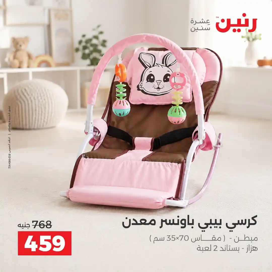 عروض رنين اليوم صفحة 7