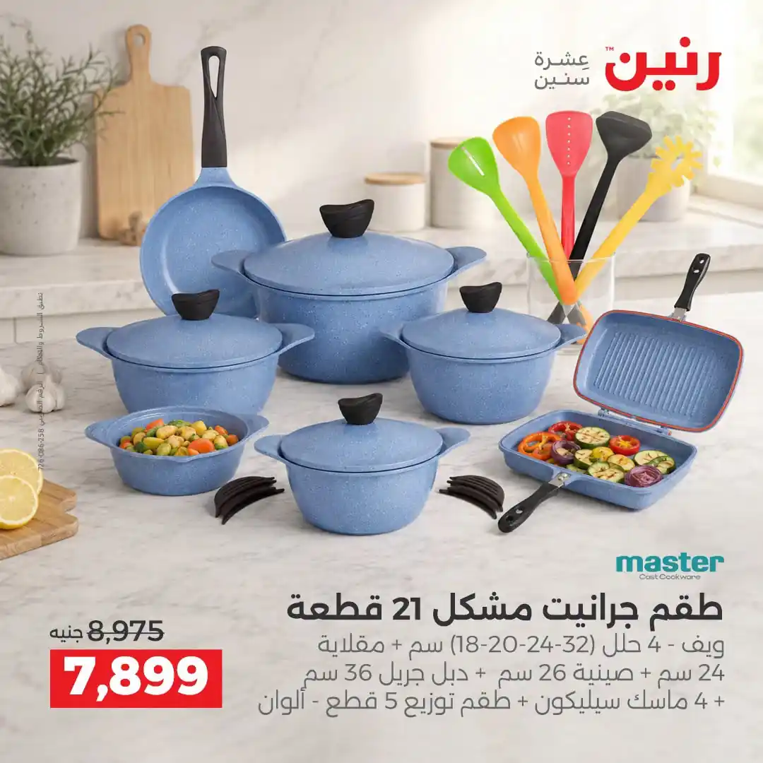 عروض رنين اليوم صفحة 7