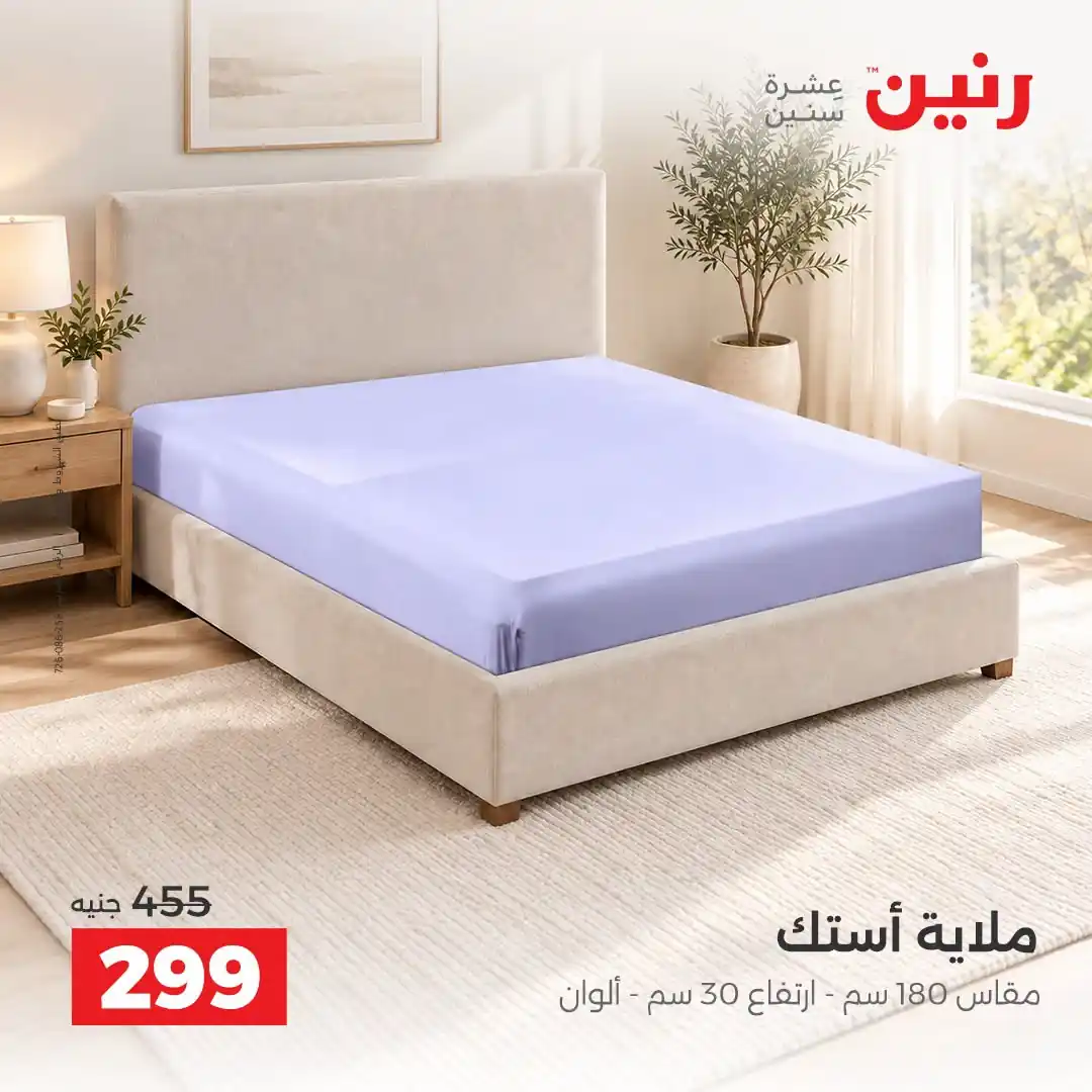 عروض رنين اليوم صفحة 7