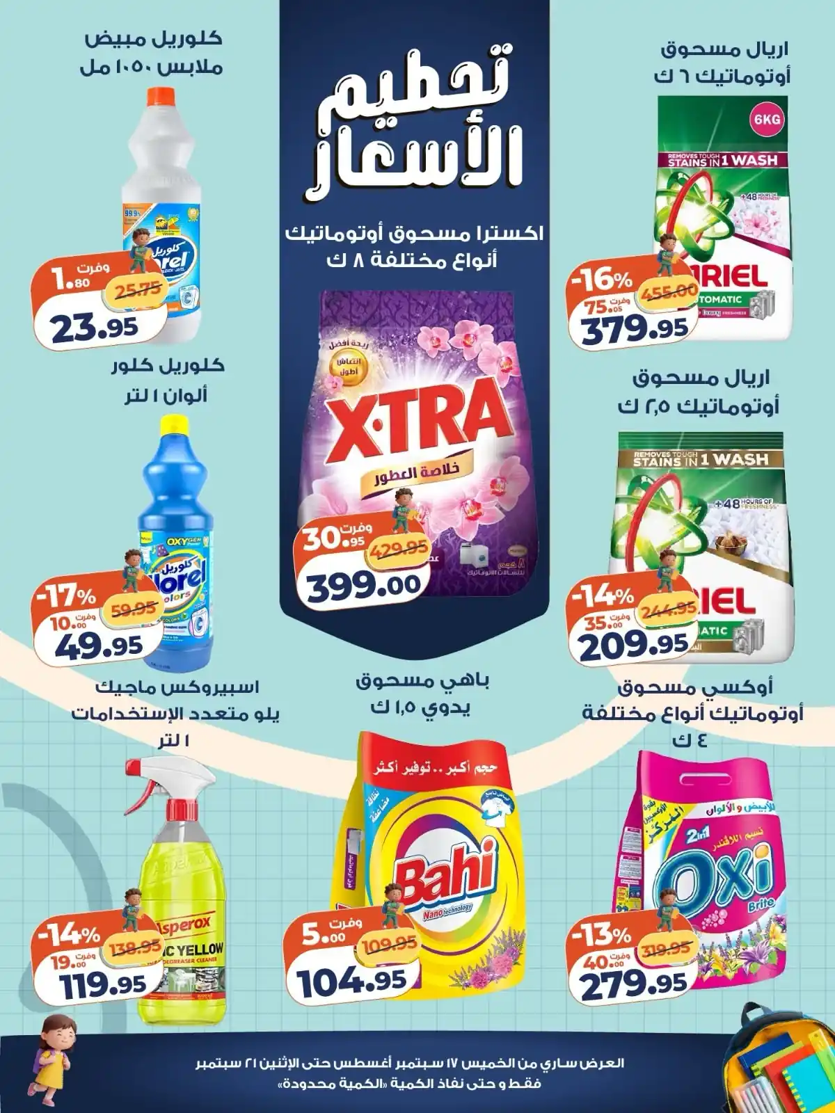 عروض كازيون اليوم صفحة 7