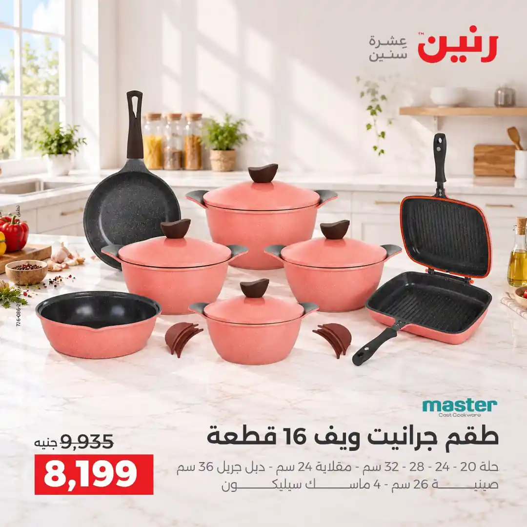 عروض رنين اليوم صفحة 7