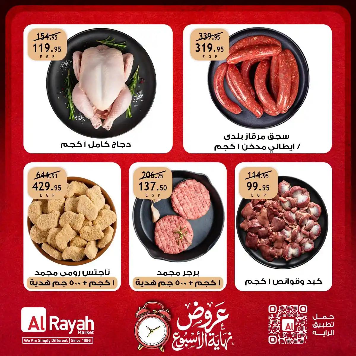 عروض الراية ماركت صفحة 7