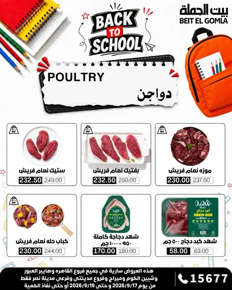 عروض بيت الجملة اليوم صفحة 7