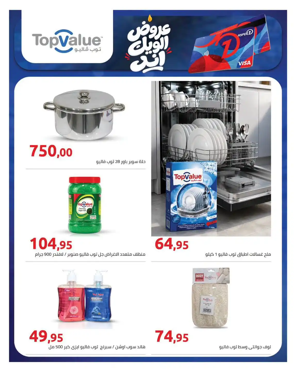 عروض هايبروان اليوم صفحة 7
