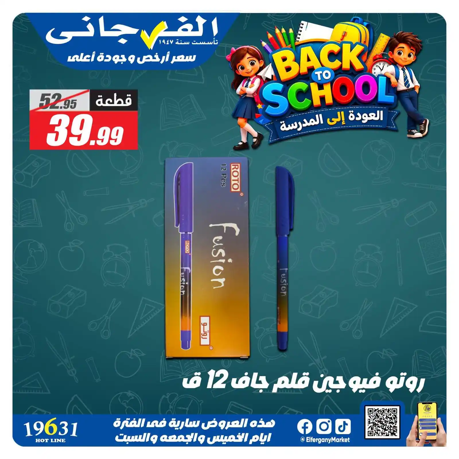 عروض الفرجانى اليوم صفحة 7
