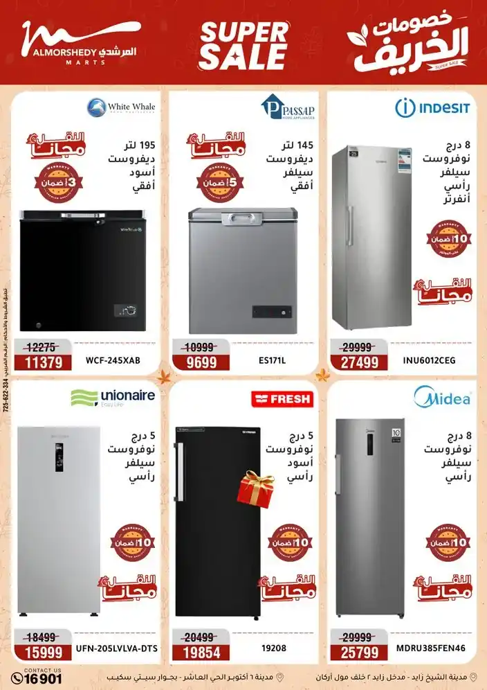 عروض المرشدى اليوم صفحة 7