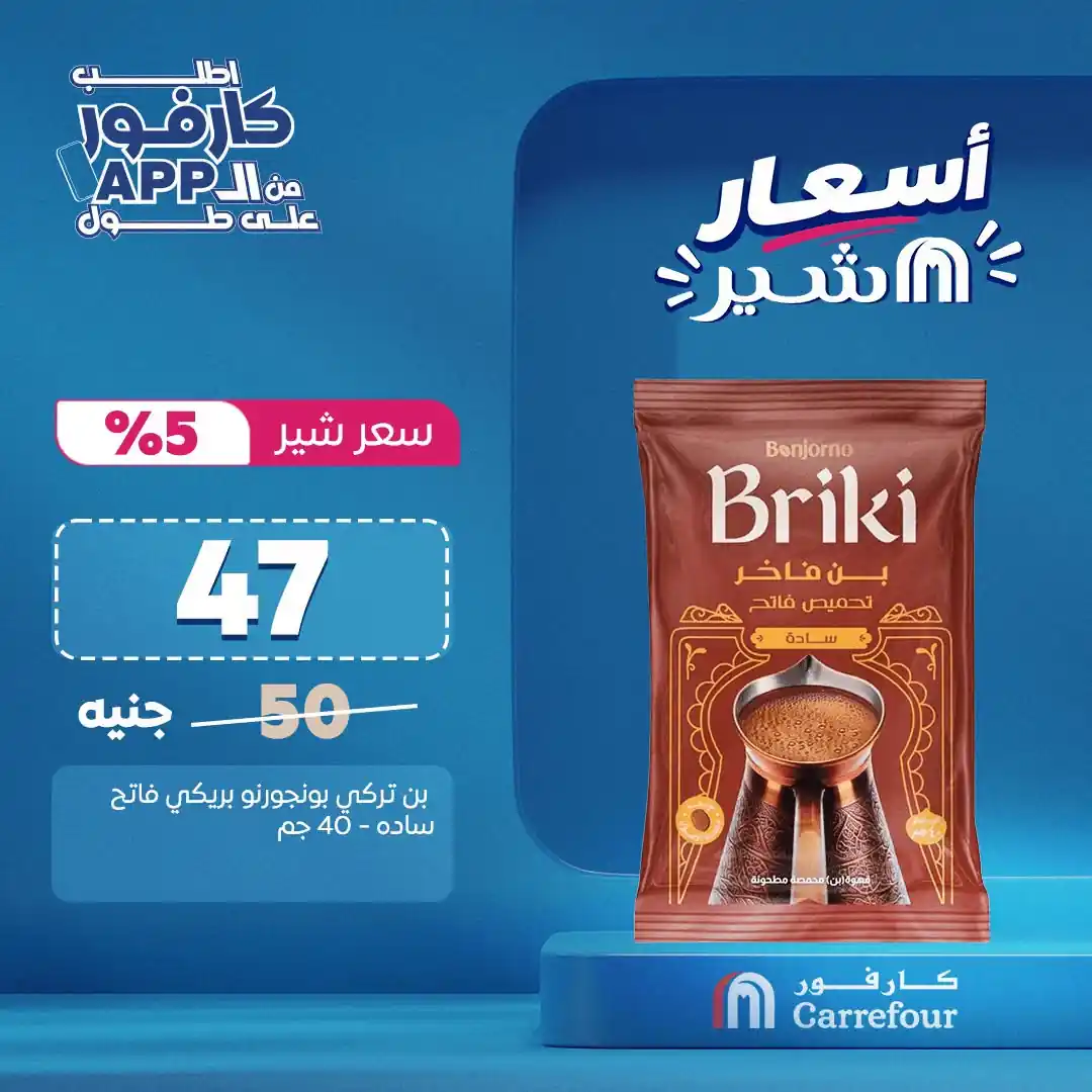 عروض كارفور اليوم صفحة 7