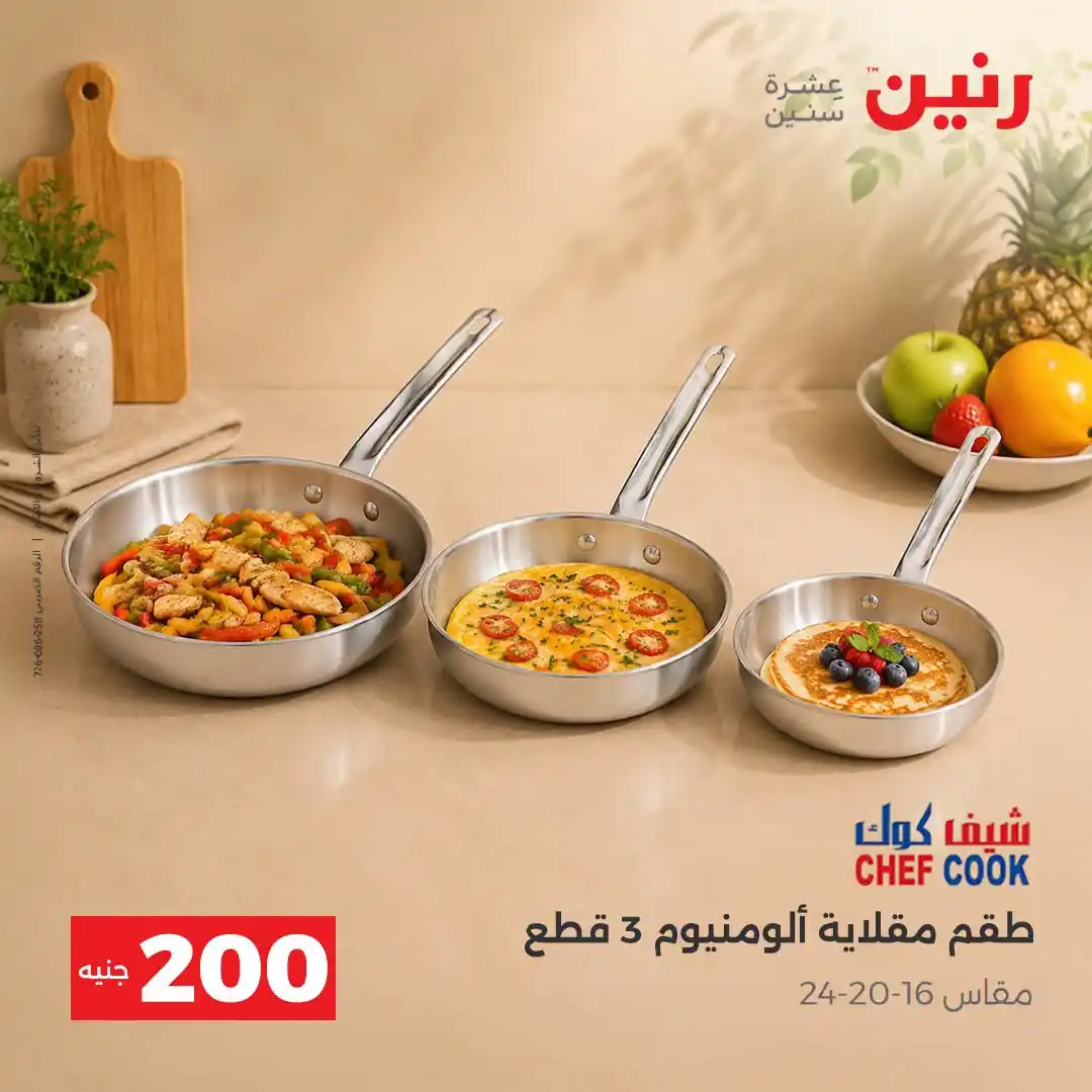 عروض رنين اليوم صفحة 7