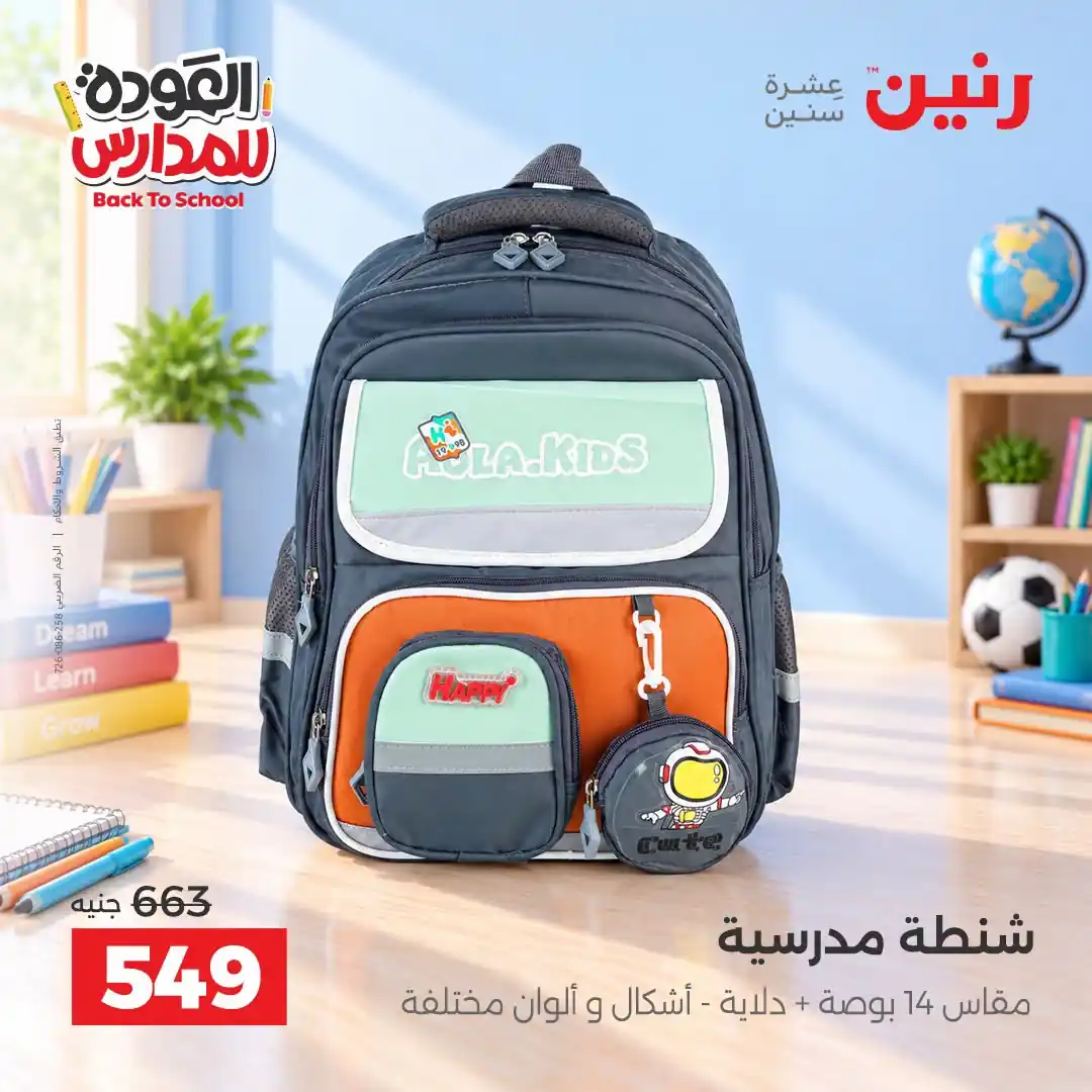 عروض رنين اليوم صفحة 7