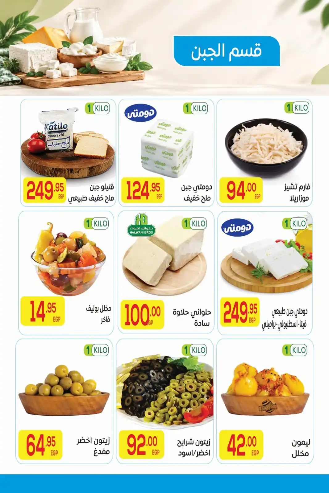 عروض المحلاوى ماركت صفحة 7