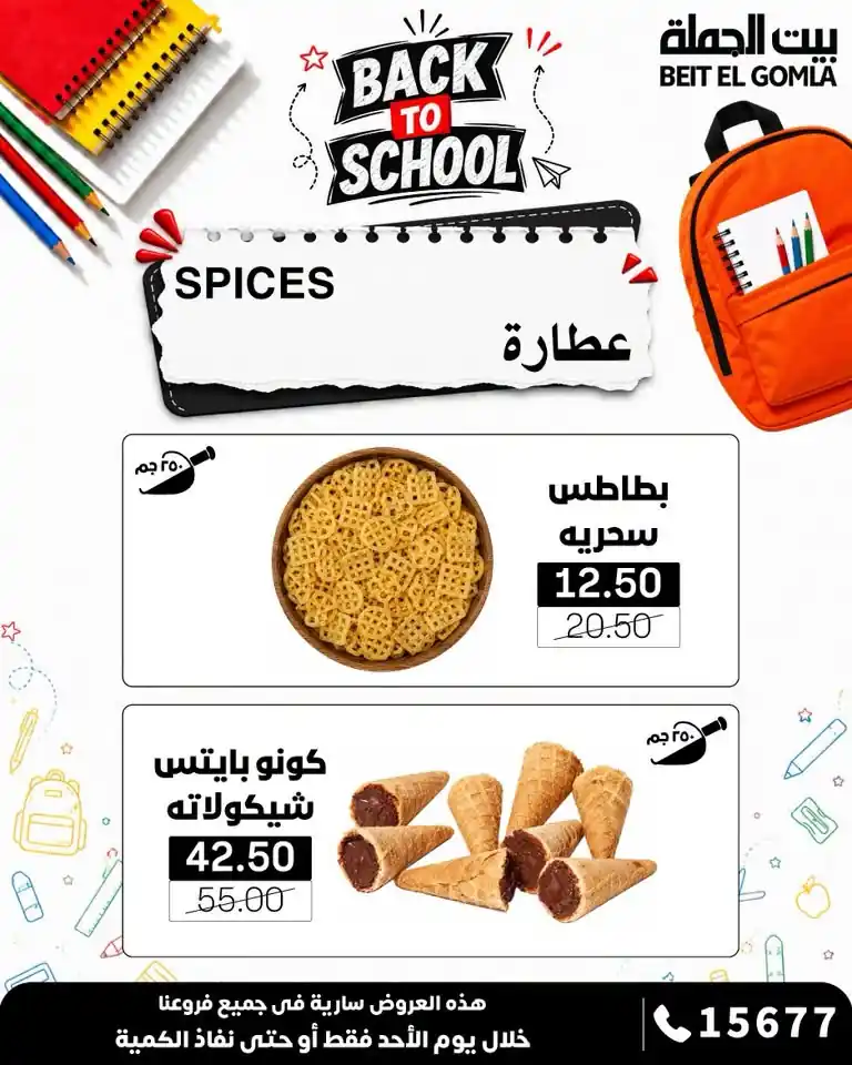 عروض بيت الجملة اليوم صفحة 7