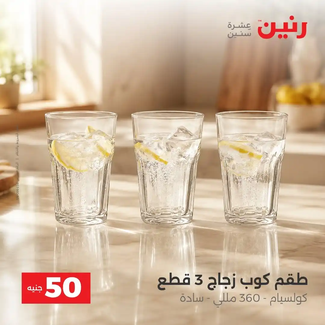 عروض رنين اليوم صفحة 7