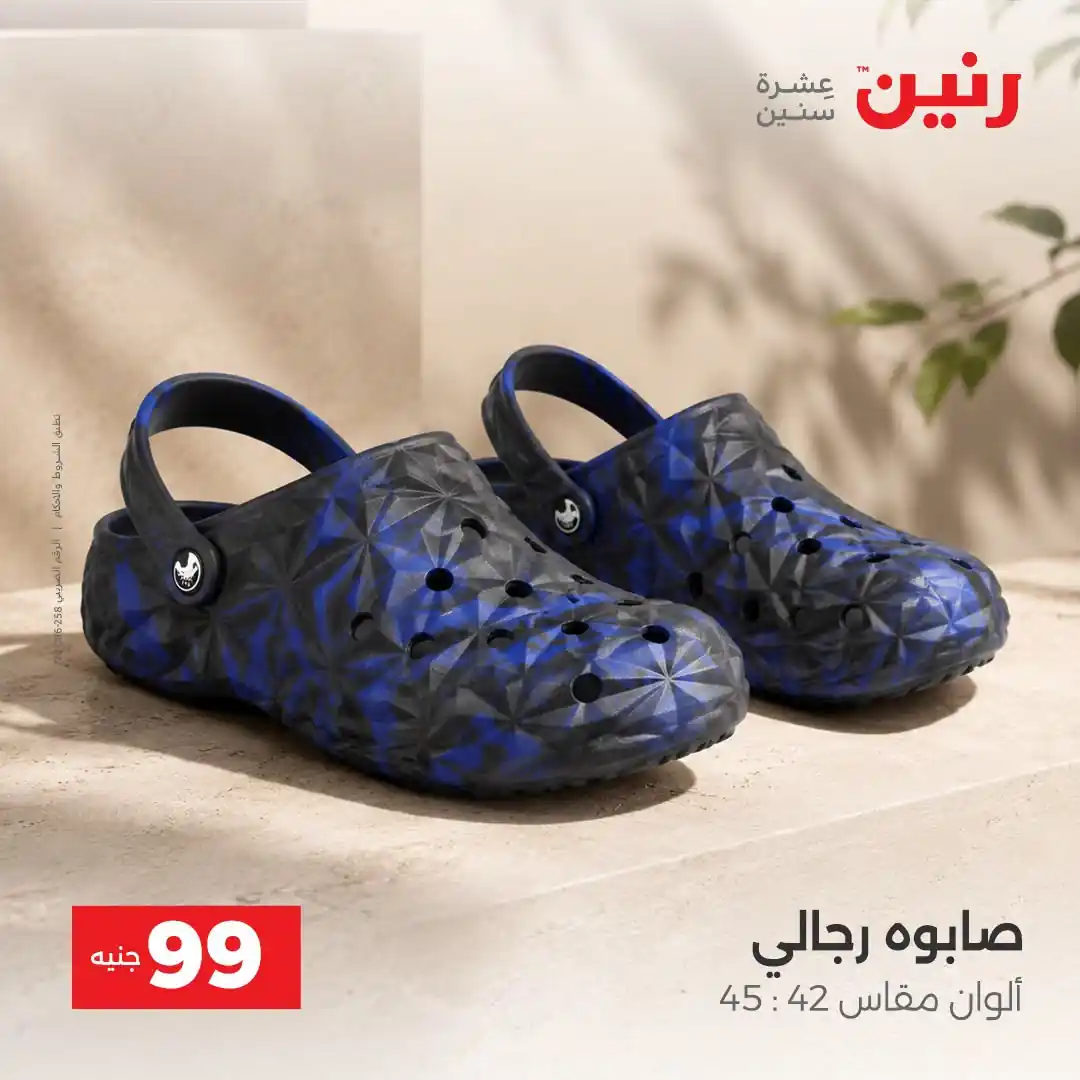 عروض رنين اليوم صفحة 7
