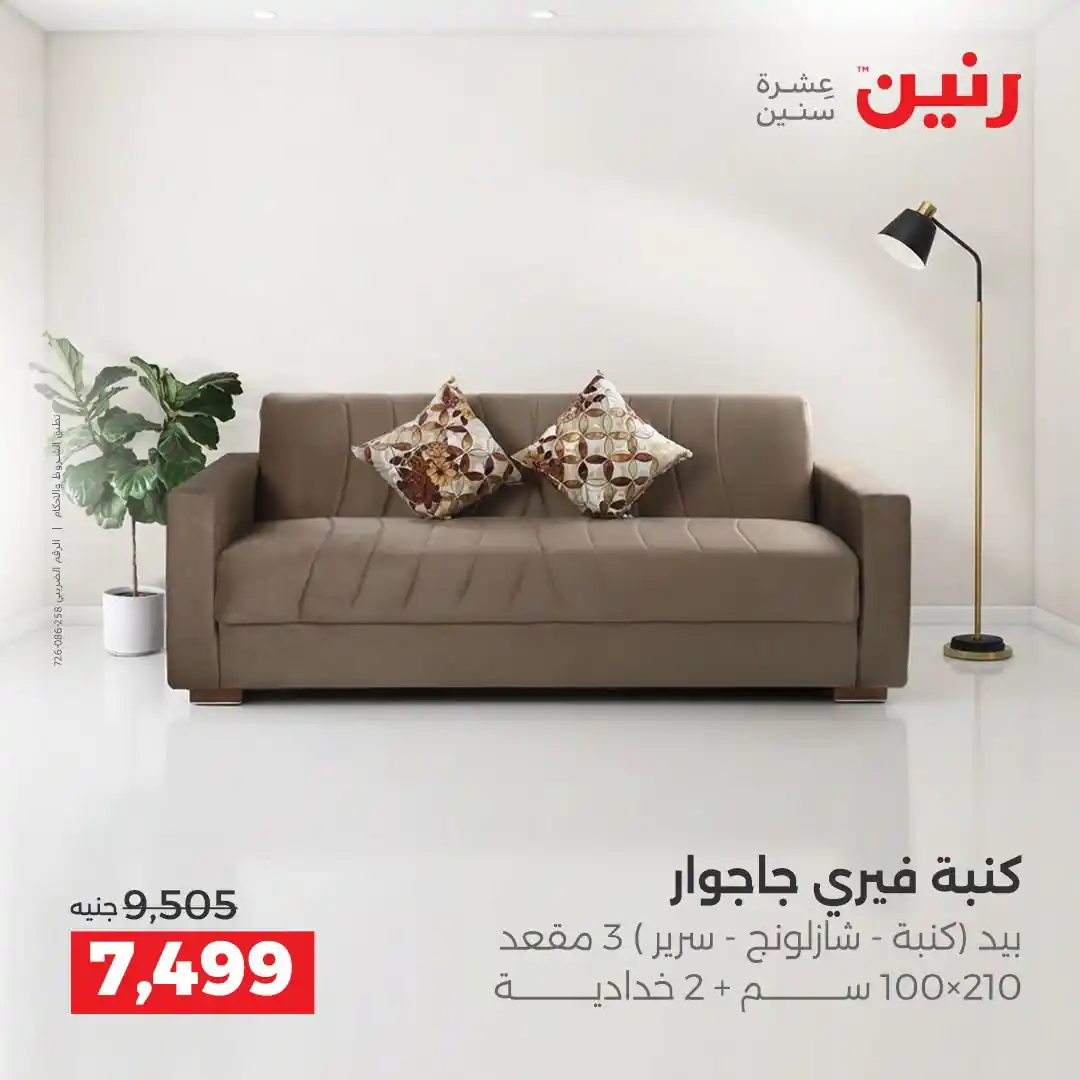 عروض رنين اليوم صفحة 7