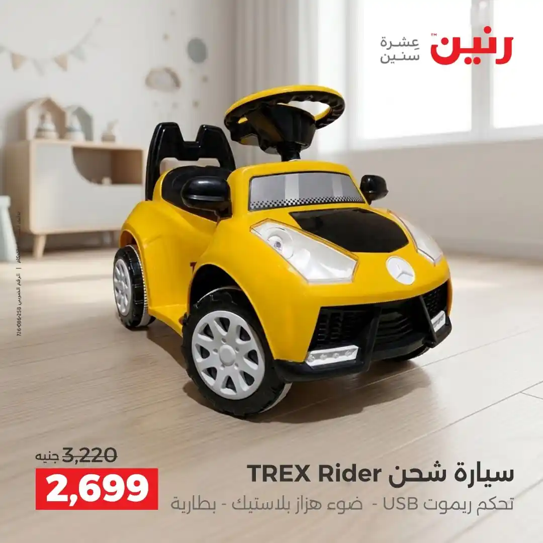 عروض رنين اليوم صفحة 7