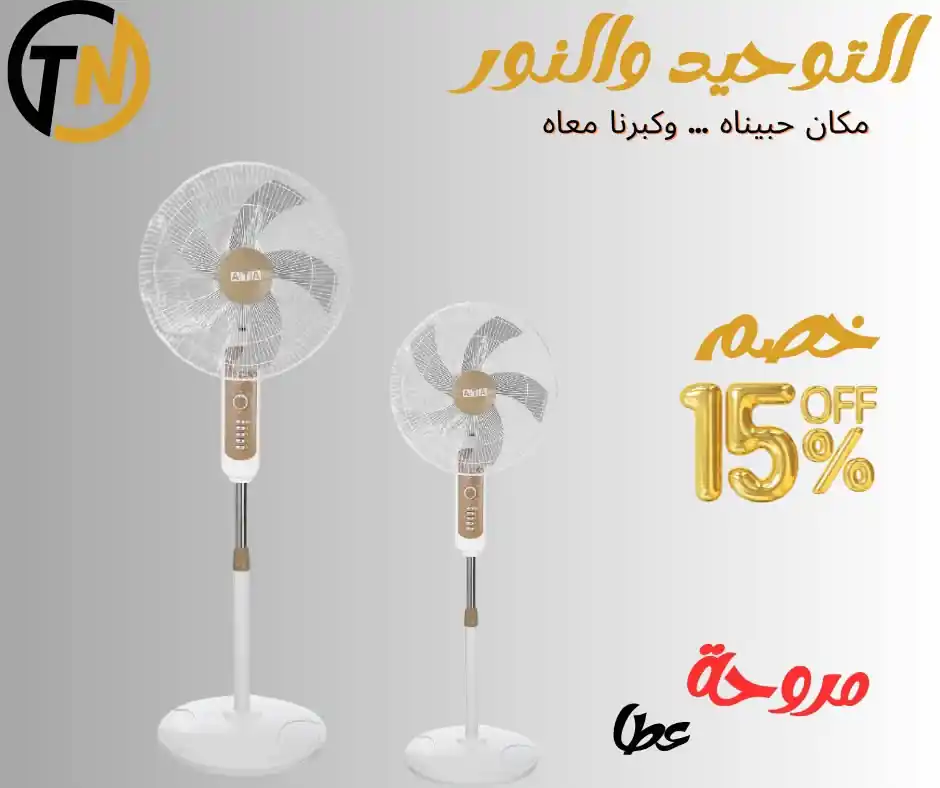 عروض التوحيد والنور اليوم صفحة 7