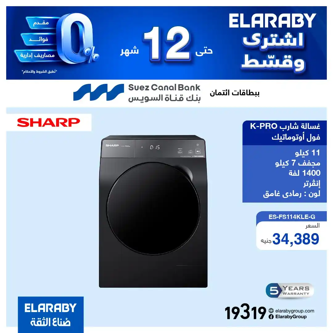عروض العربى جروب صفحة 7