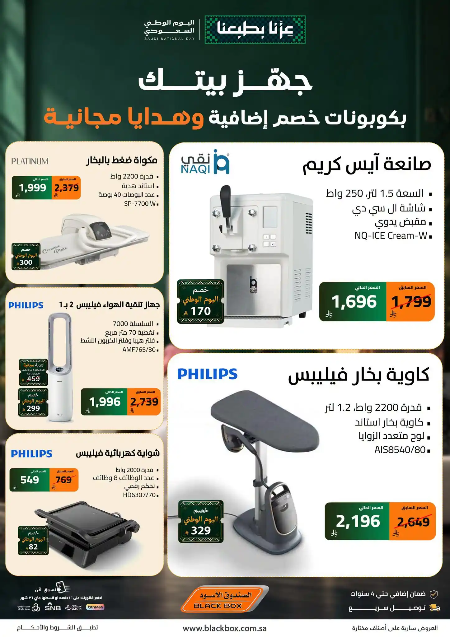 عروض الصندوق الاسود صفحة 7