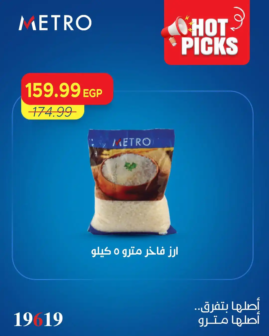 عروض مترو ماركت اليوم صفحة 7