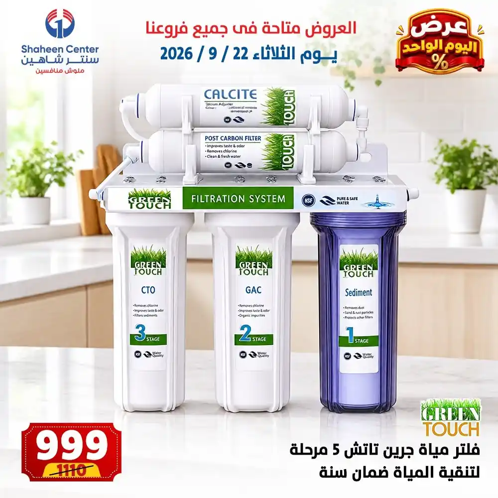 عروض سنتر شاهين اليوم صفحة 7