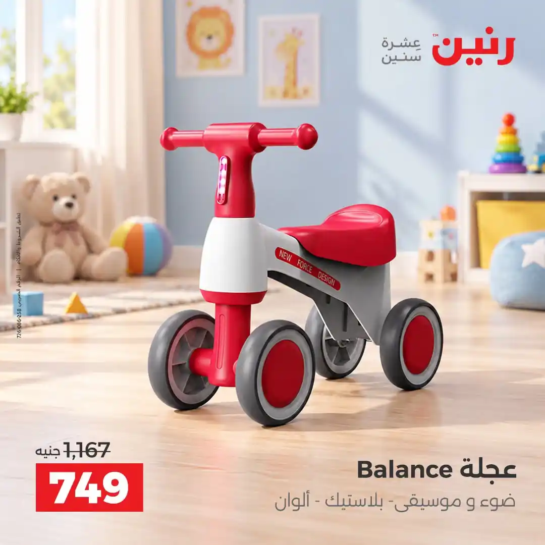 عروض رنين اليوم صفحة 7