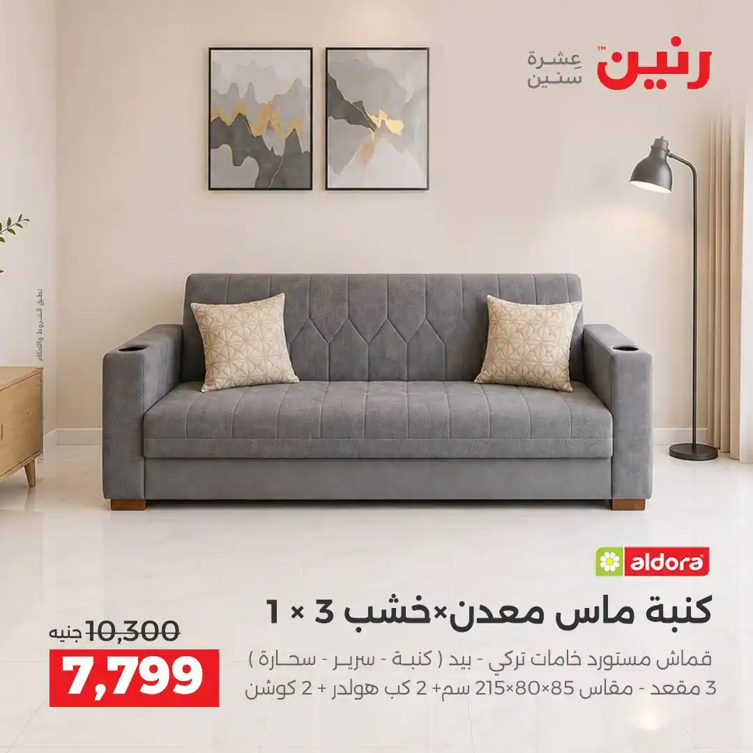 عروض رنين اليوم صفحة 7