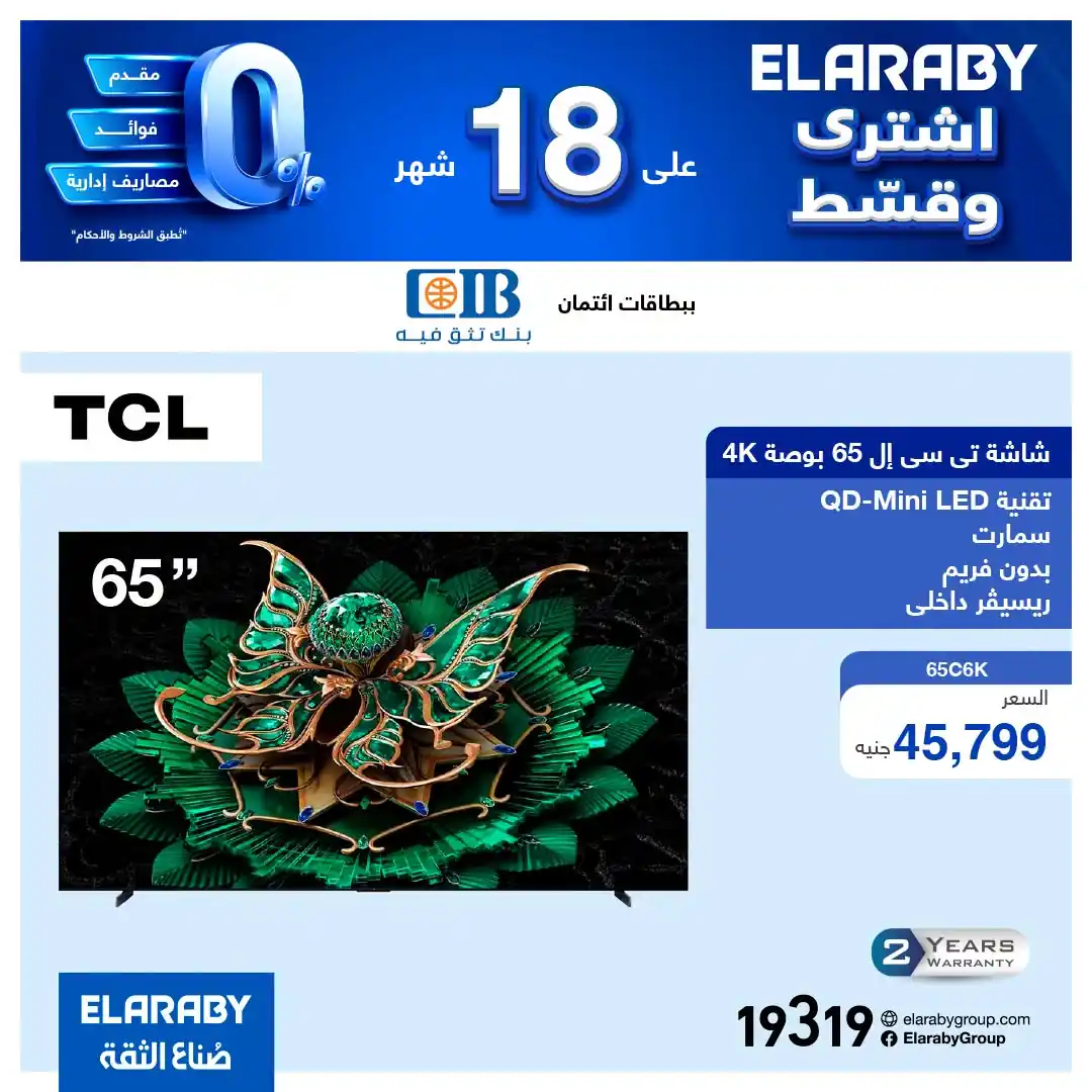 عروض العربى جروب صفحة 7