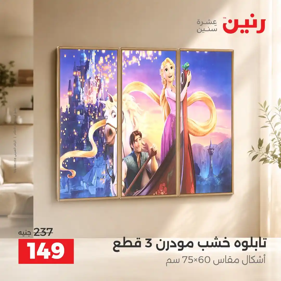 عروض رنين اليوم صفحة 7