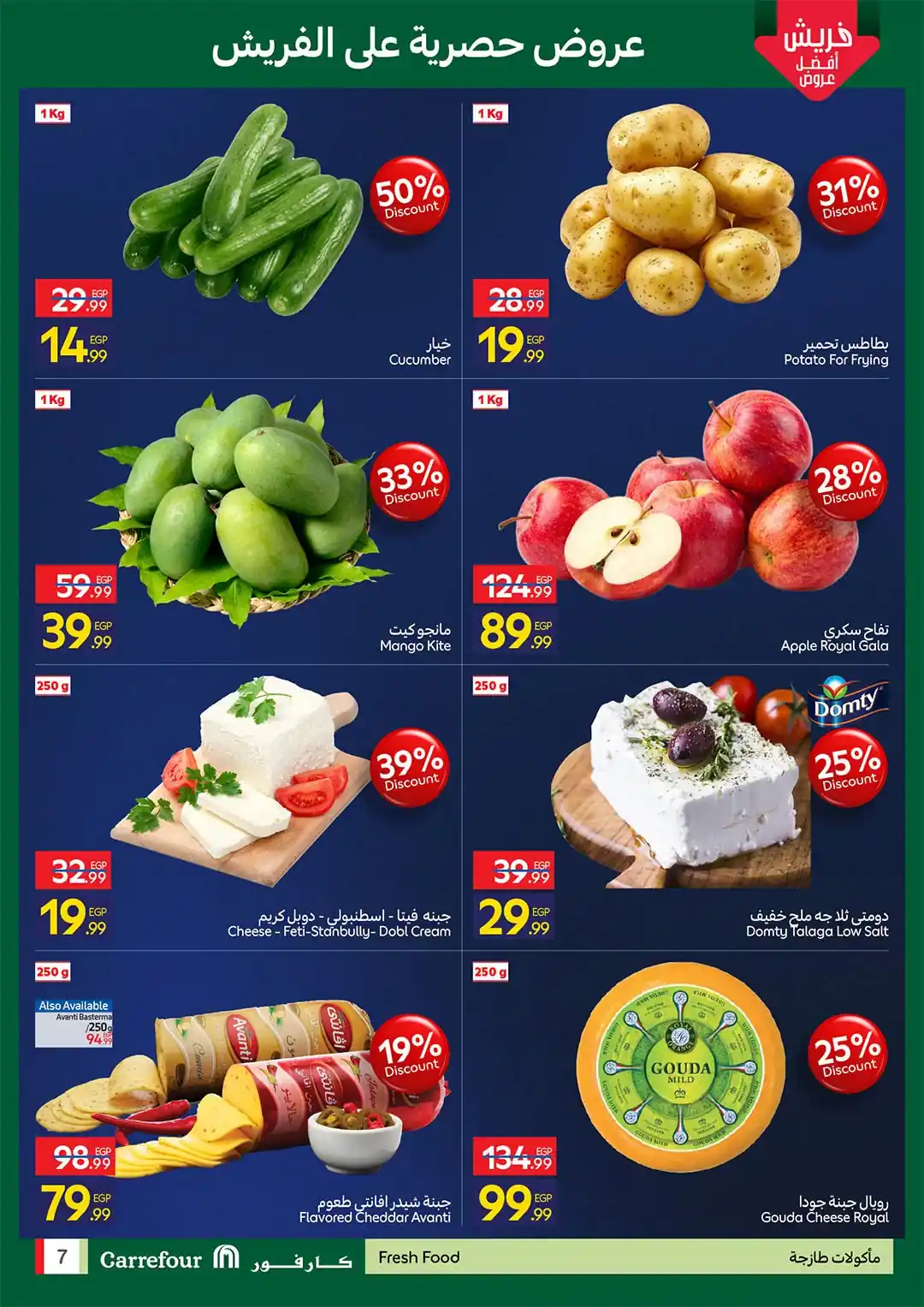عروض كارفور اليوم صفحة 7