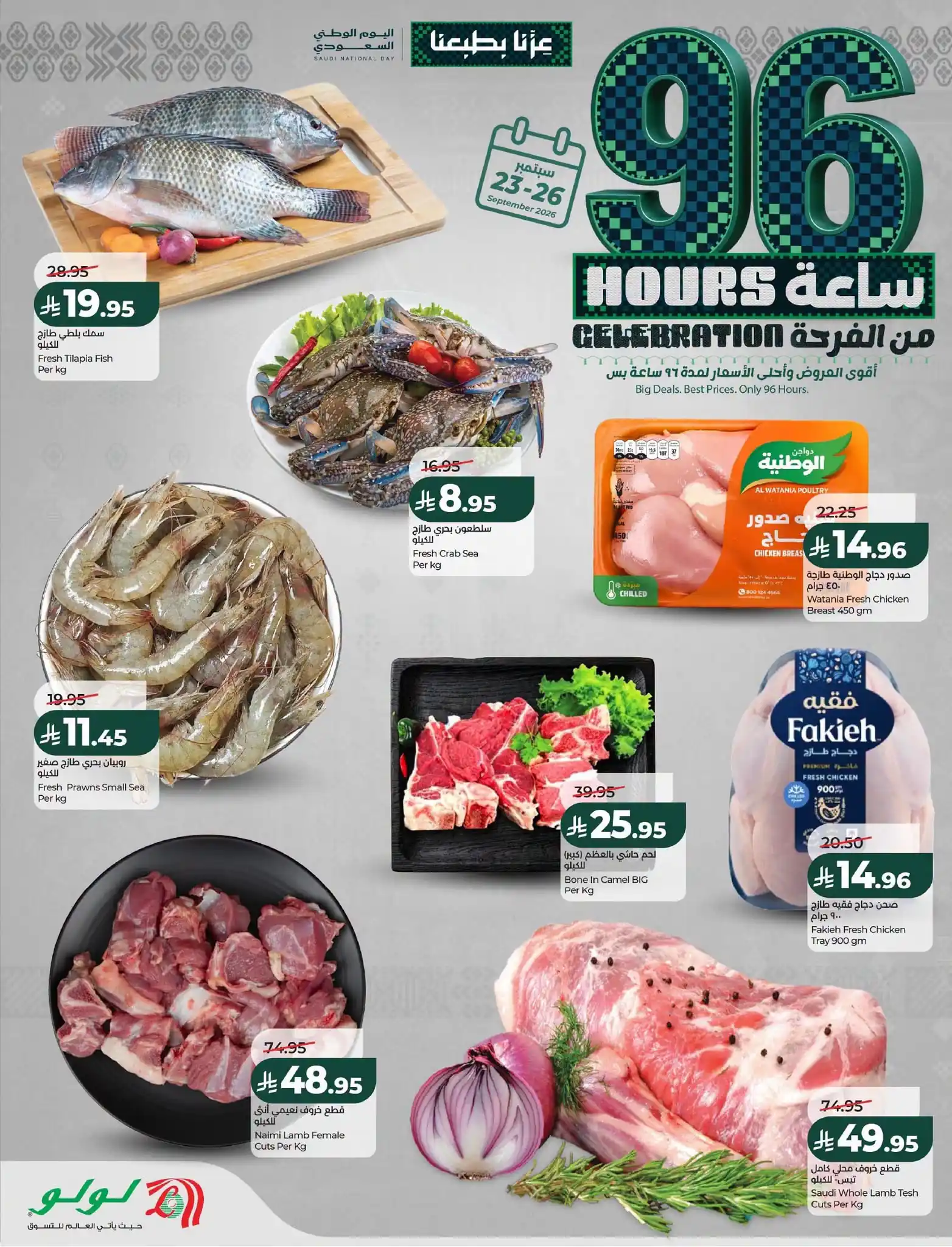 عروض لولو الشرقية اليوم صفحة 7