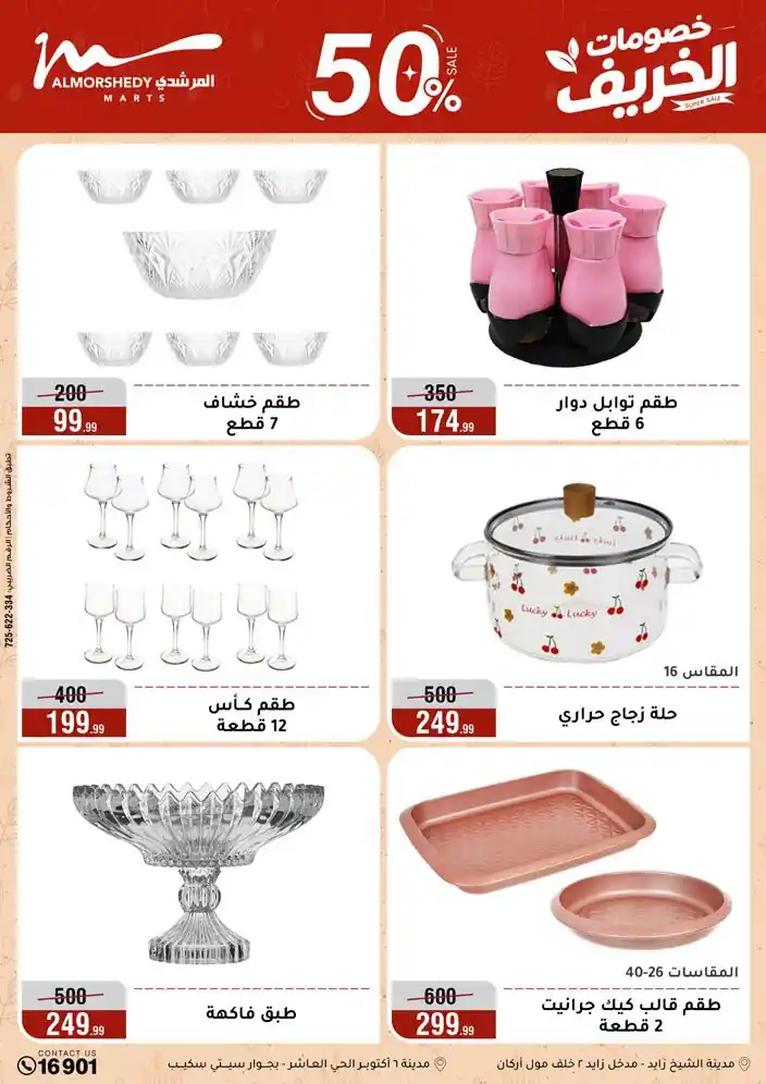 عروض المرشدى اليوم صفحة 7