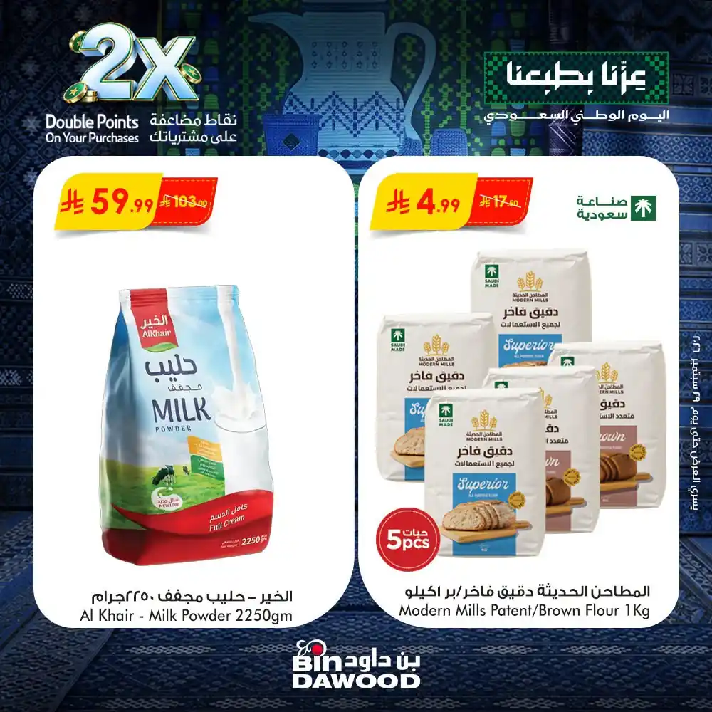 عروض بن داود السعودية اليوم صفحة 7