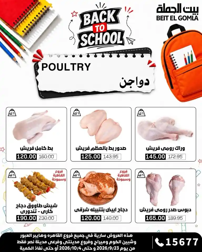 عروض بيت الجملة اليوم صفحة 7