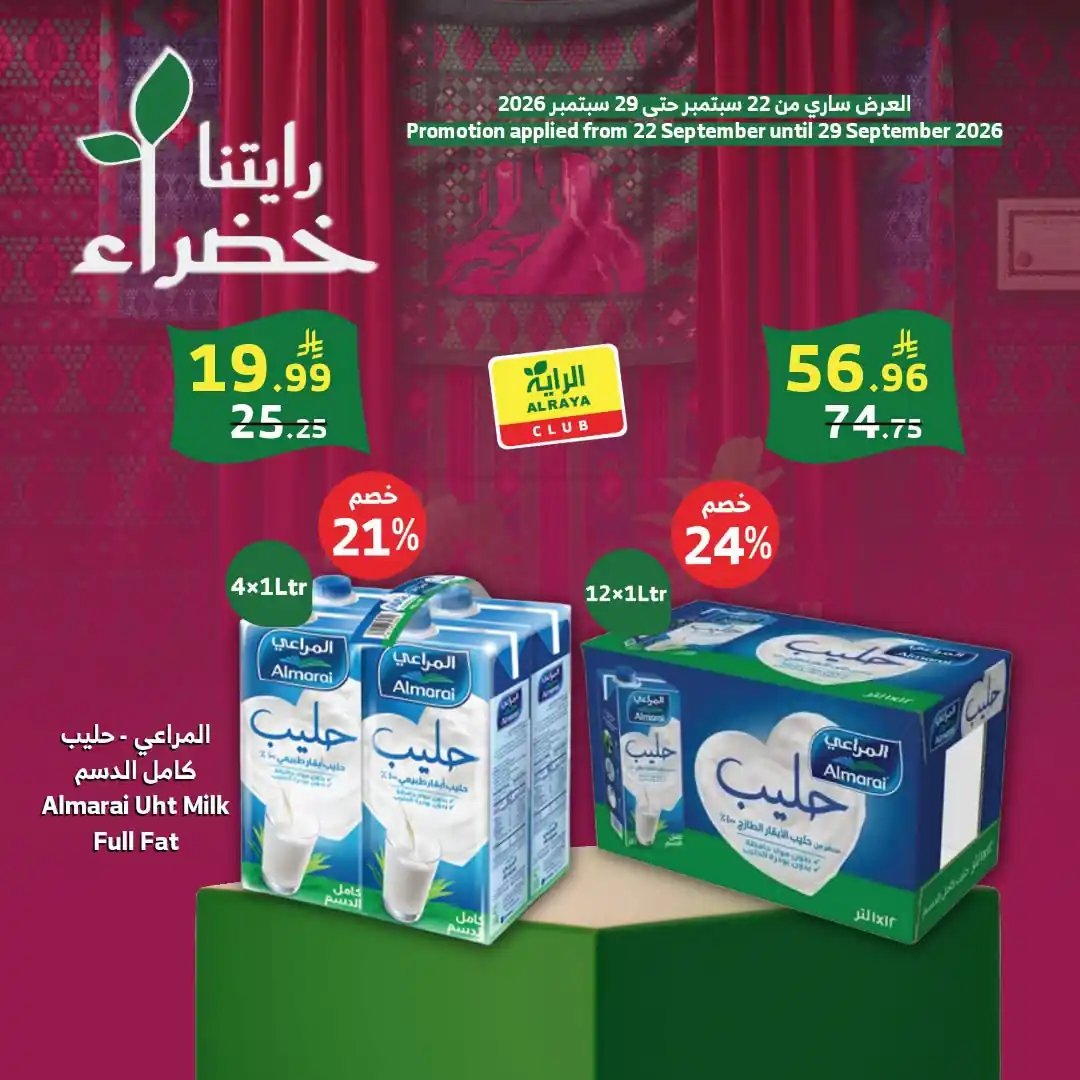 عروض الراية السعودية اليوم صفحة 7