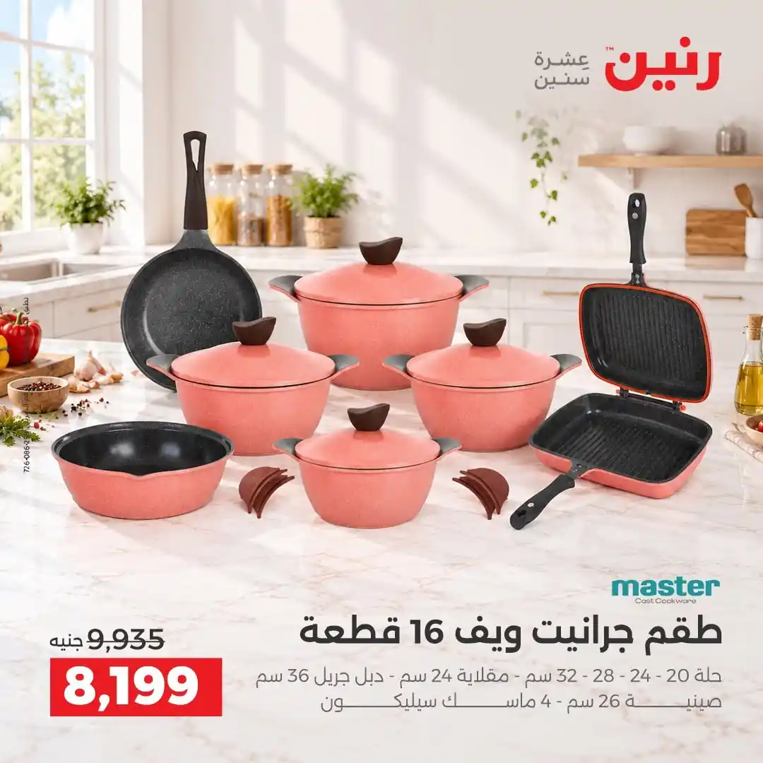عروض رنين اليوم صفحة 7