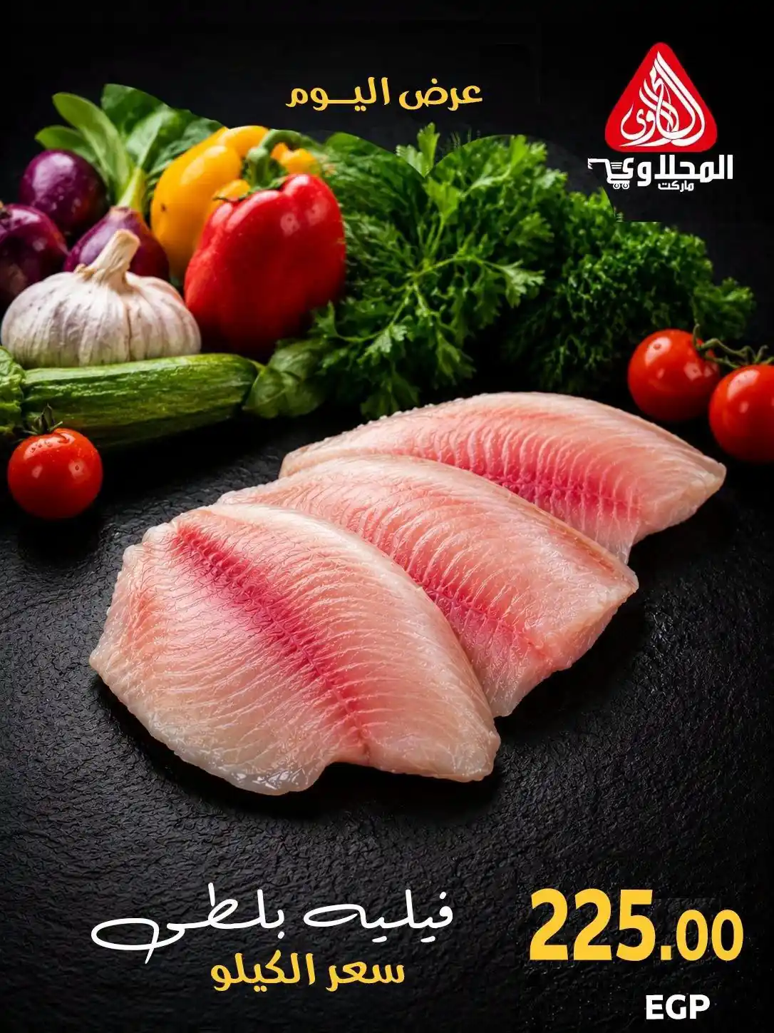 عروض المحلاوى ماركت صفحة 7