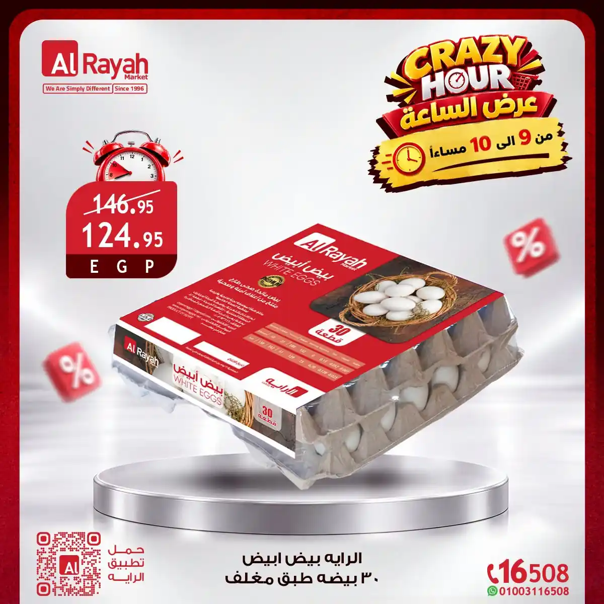 عروض الراية ماركت صفحة 7