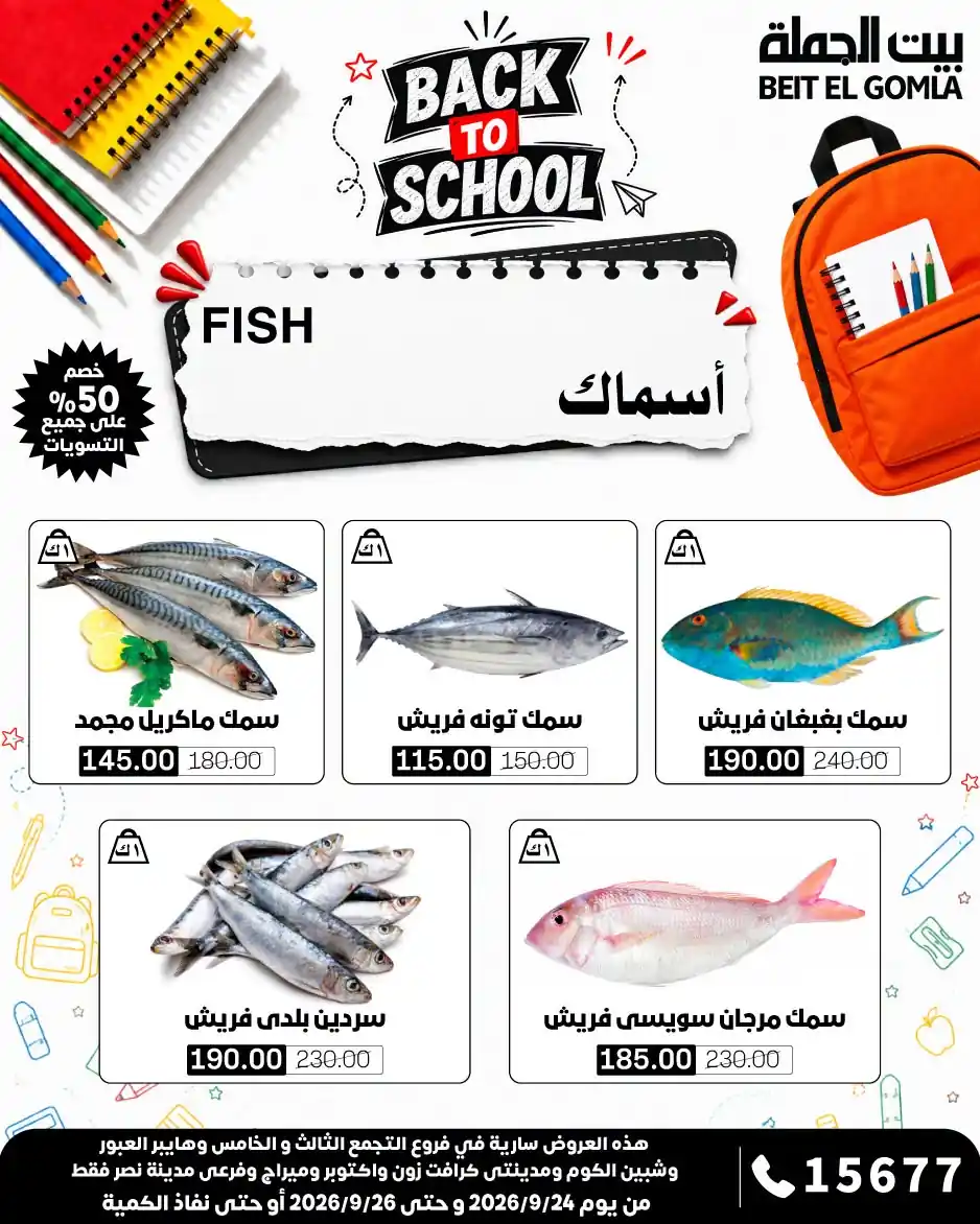 عروض بيت الجملة اليوم صفحة 7