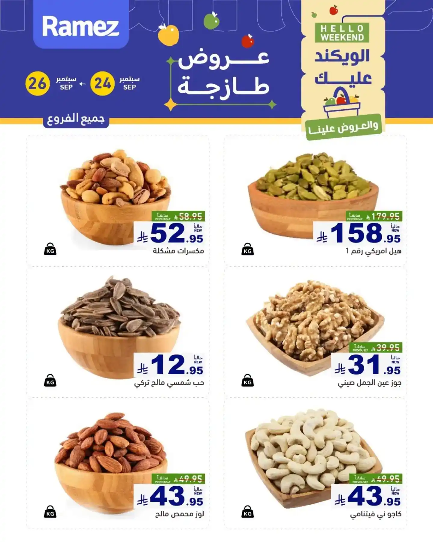 عروض رامز السعودية اليوم صفحة 7