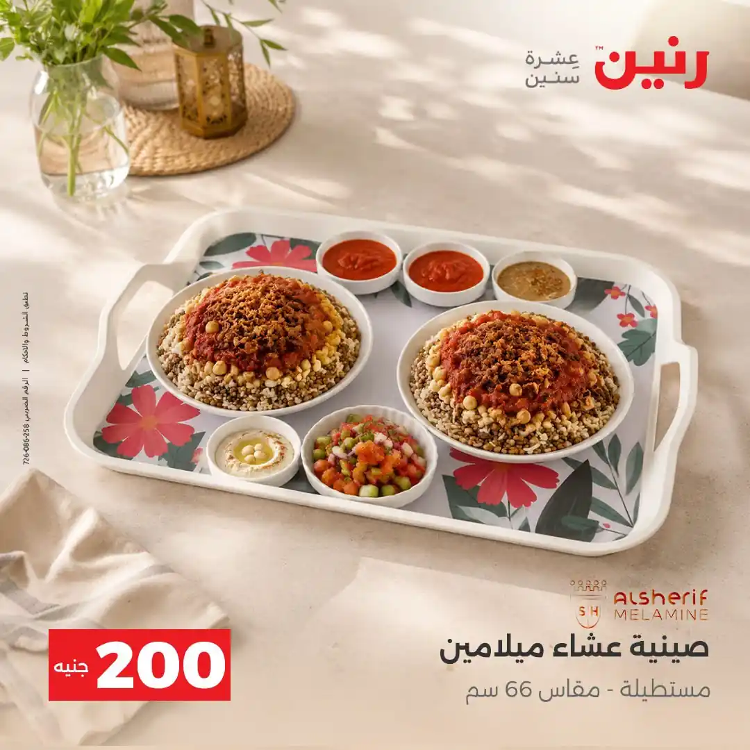 عروض رنين اليوم صفحة 7