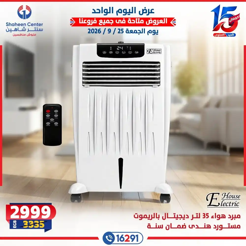 عروض سنتر شاهين اليوم صفحة 7
