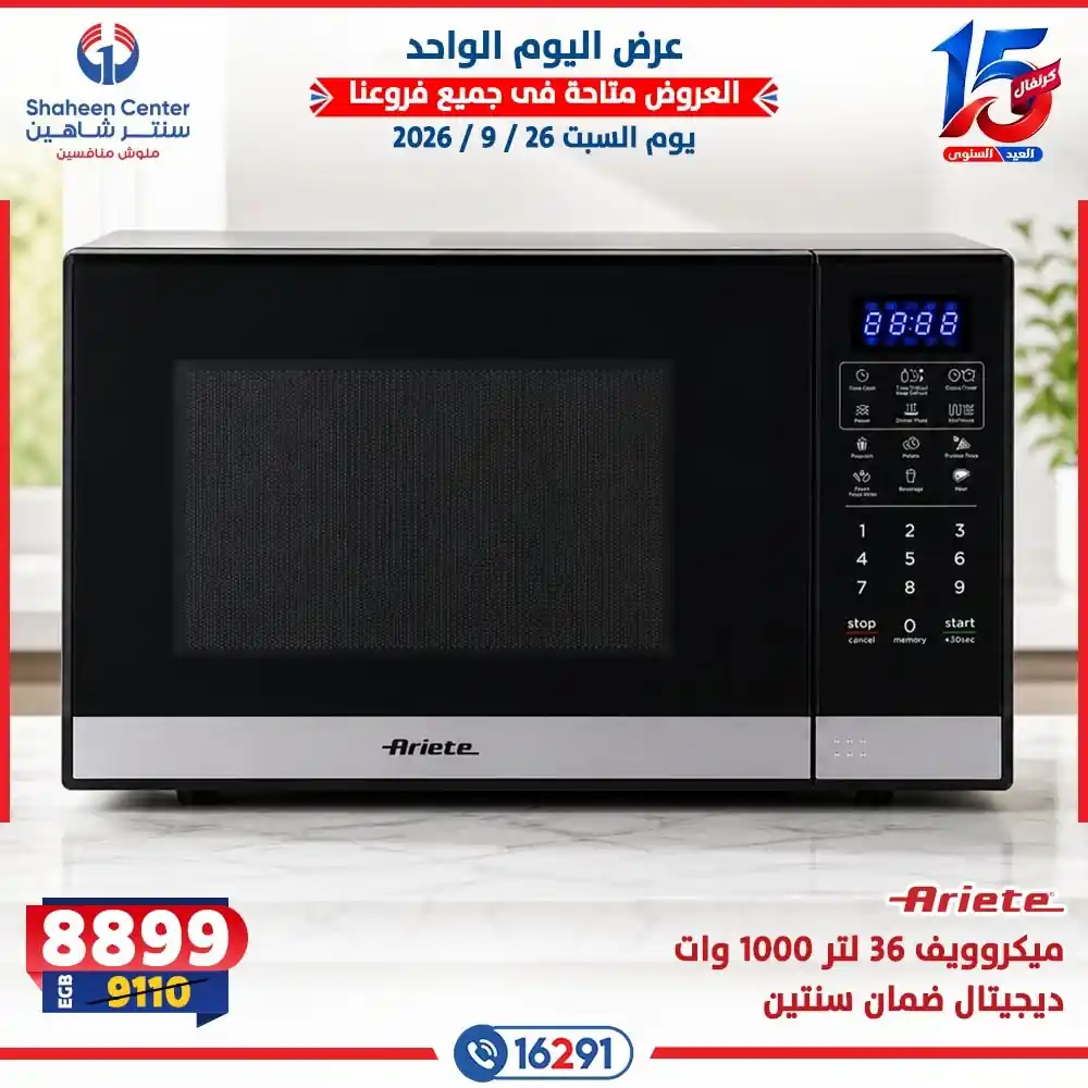 عروض سنتر شاهين اليوم صفحة 7