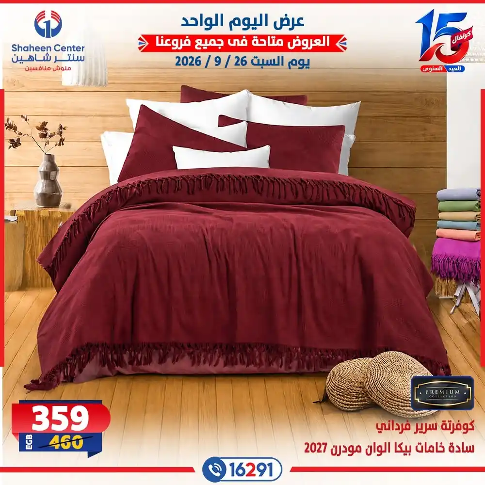عروض سنتر شاهين اليوم صفحة 7